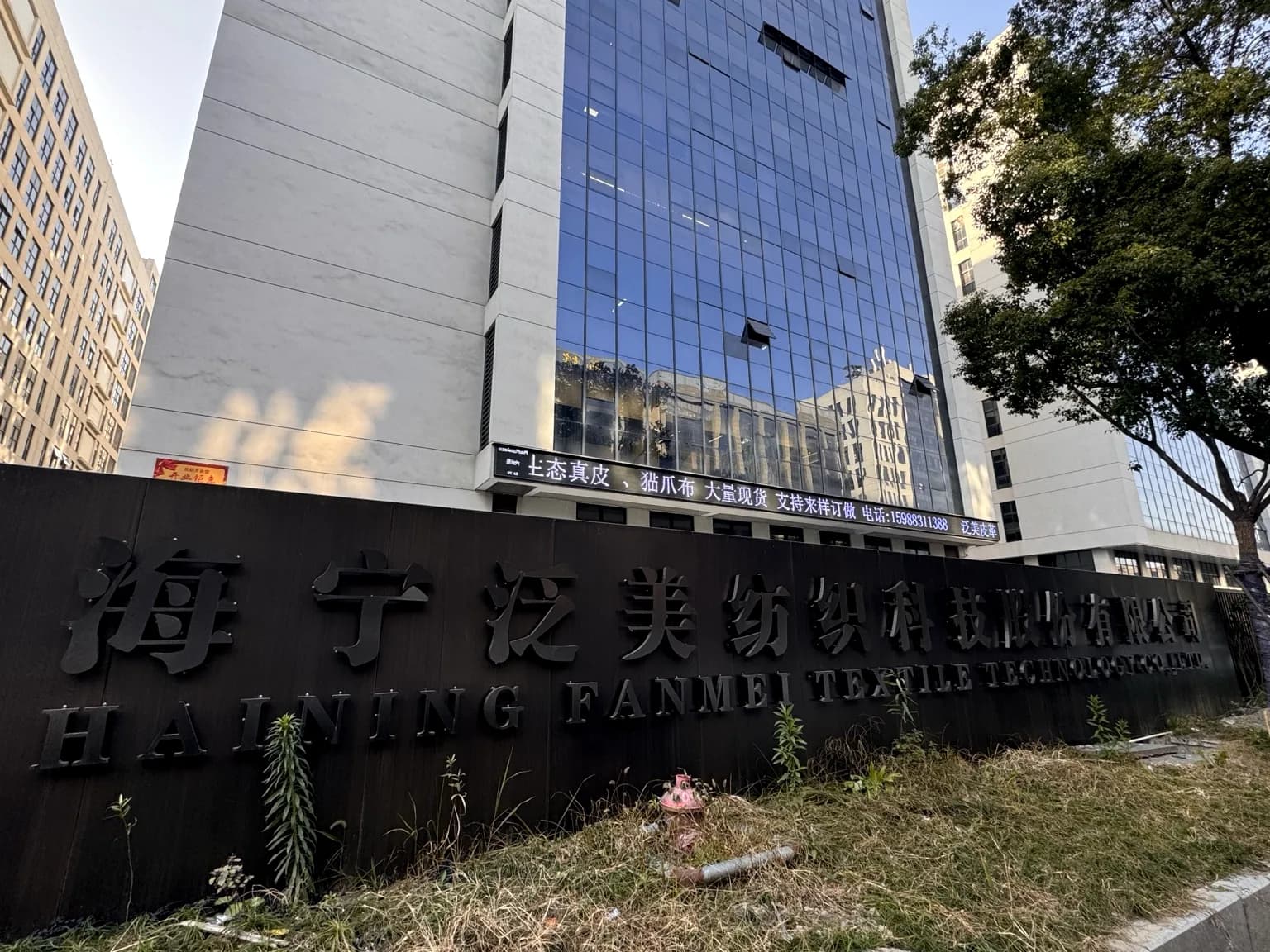 Haining Fanmei Textile company building and sign